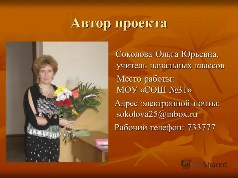 учителя мбоу сош. школа 31 учителя начальных классов. учитель начальных классов. домодедово школа 2 учителя начальных классов. школа 31 учителя начальных классов.