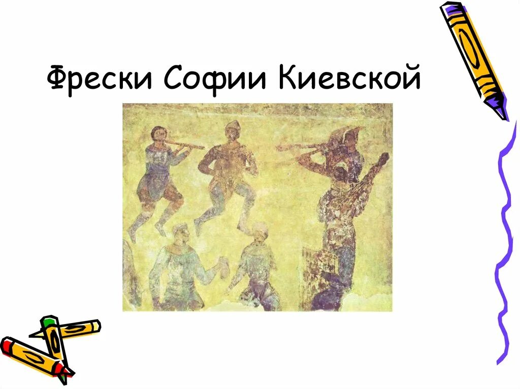 Композитора написавшего симфонию фрески софии киевской. Рисунок к симфонии фрески софии киевской. фрески софии киевской рисунок к произведению. кикта фрески софии киевской. фрески софии киевской музыкальное произведение.