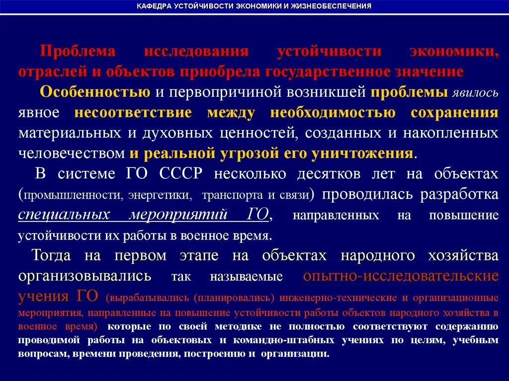 Устойчивость экономических систем. Устойчивость работы объекта народного хозяйства. Понятие устойчивости работы объекта народного хозяйства. Мероприятия по повышению устойчивости водоснабжения. Основы устойчивости работы объекта.