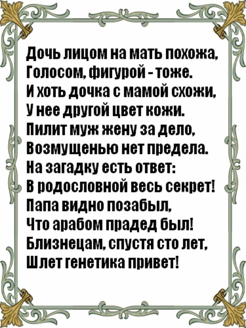 Дочка похожа на мужа. Стихи дочка похожа на маму. Похожа на маму стих. Мама с дочкой так похожи стихи. Стих мама и дочь так похожи.