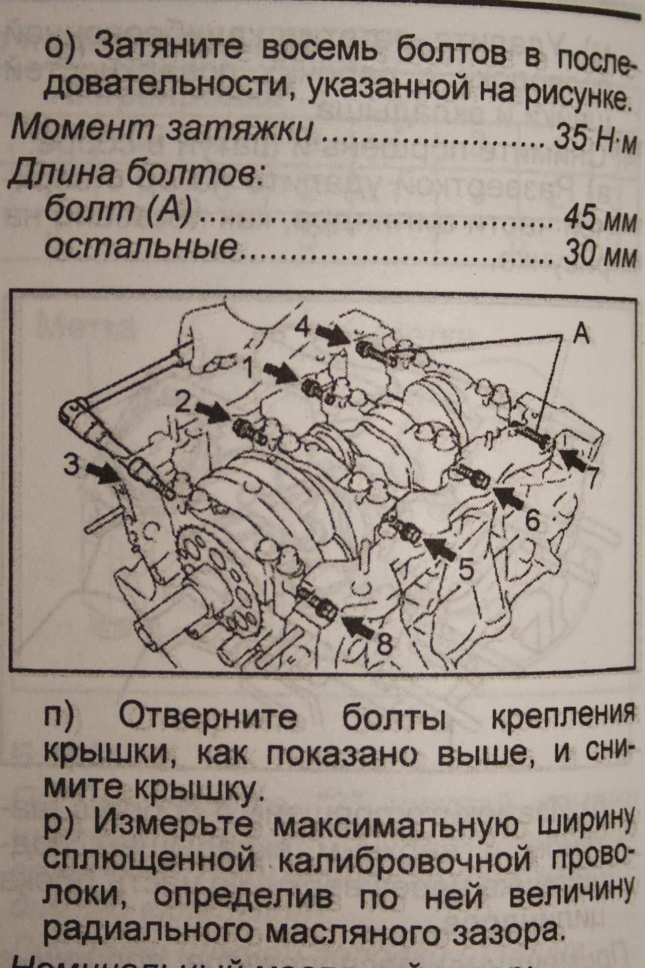 Момент затяжки болтов бугелей. Момент затяжки ГБЦ Прадо 120 4.0. Момент затяжки шатунных болтов 1gr-Fe. 1gr-Fe момент затяжки коленвала. Моменты затяжки двигателя 2gr-Fe.