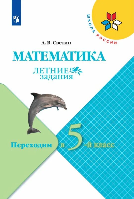 Книги перехожу в 4 класс. Учебники 5 класс.