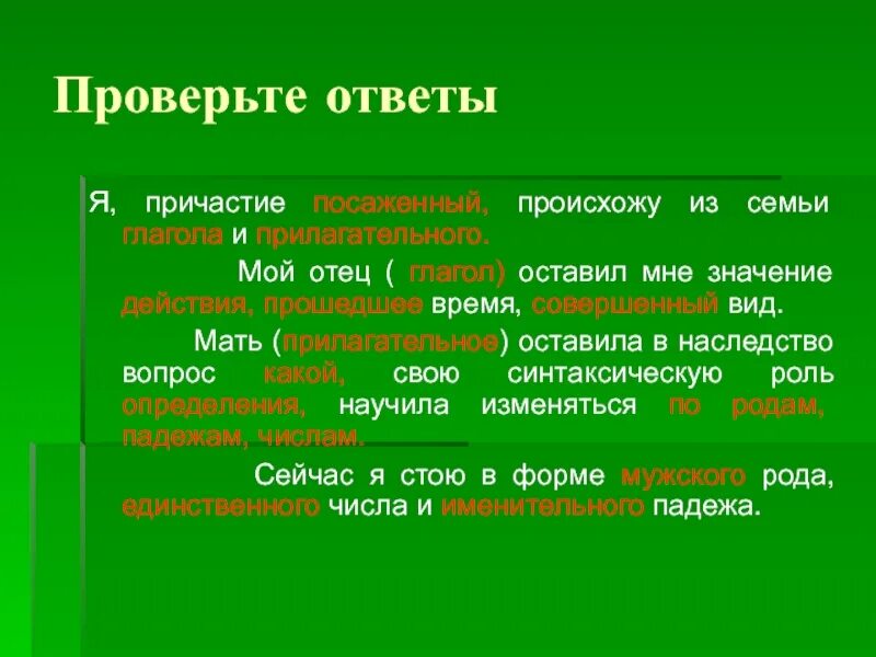 Причастия способны как образно описать. Я причастие происхожу из семьи. я причастие летящий происхожу из семьи. автобиография причастия. автобиография причастия я причастие происхожу из семьи.
