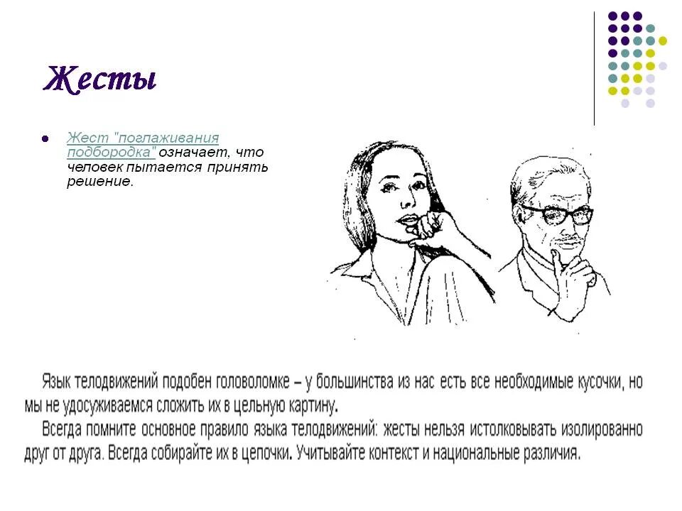 Как посчитать сколько слогов в слове. Криолиполиз второго подбородка. Жест пощелкивания по шее. Касание подбородка. Провел по подбородку.