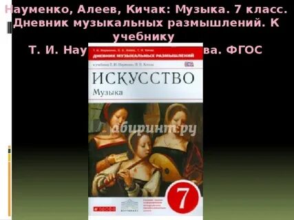 8 класс музыка 7 урок музыки