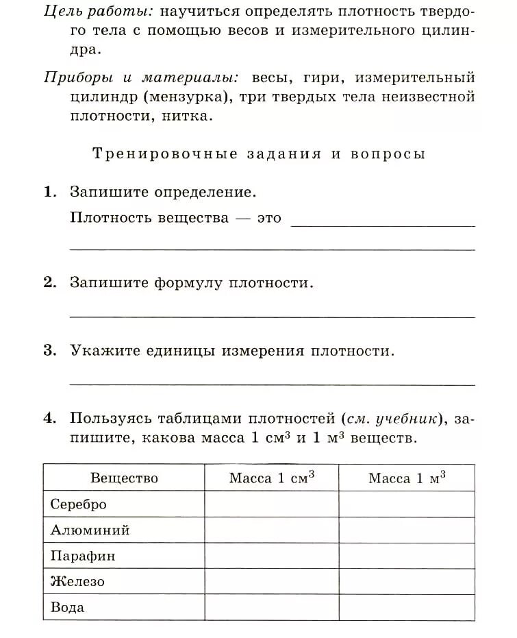 Лабораторная работа 1 измерение плотности твердого тела. Лабораторная работа 1 измерение плотности твердого тела