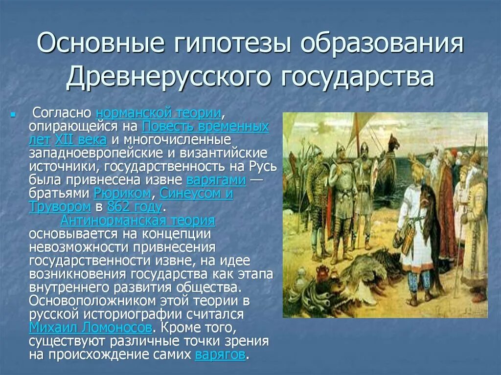 Сфр когда появился. Образование государства Русь. Образование государства древняя Русь. Образование восточнославянского государства Киевская Русь. Возникновение Руси.