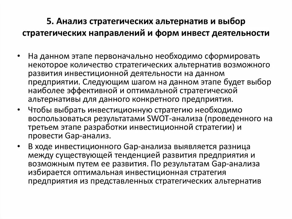 Анализ стратегического развития организации. Анализ стратегических альтернатив. Анализ стратегии развития предприятия. Анализ стратегии организации. Анализ альтернатив и выбор стратегии организации.