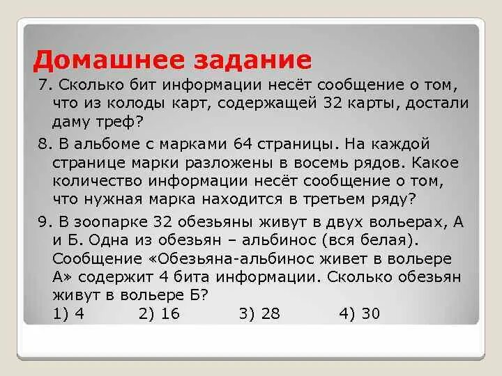 Сколько нужно бит информации. Какое количество информации несет сообщение. Сколько бит несет сообщение. Какое количество информации несет сообщение встреча назначена. Сколько битов в одном информации несёт сообщение.