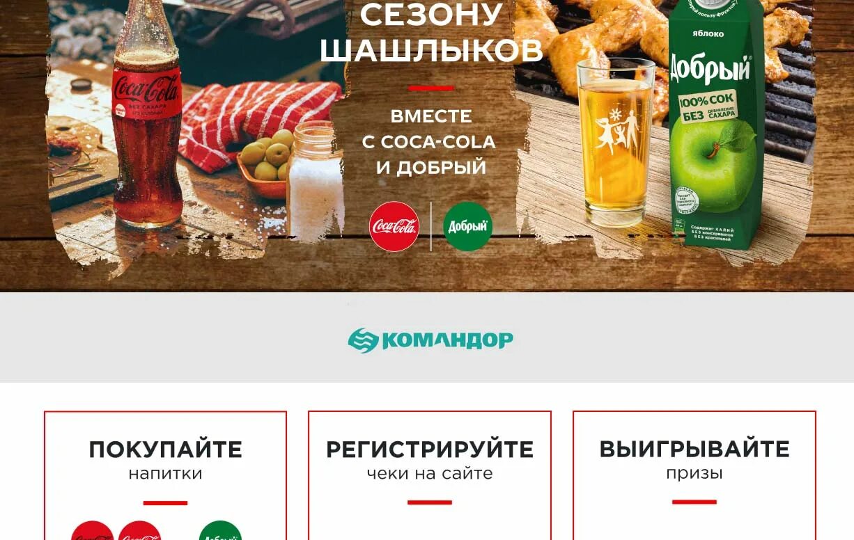 Добрый колам акция. Coca Cola акции 2021. Кока кола промо акция 2022. Кока кола Спар акция. Добрый кола акция.