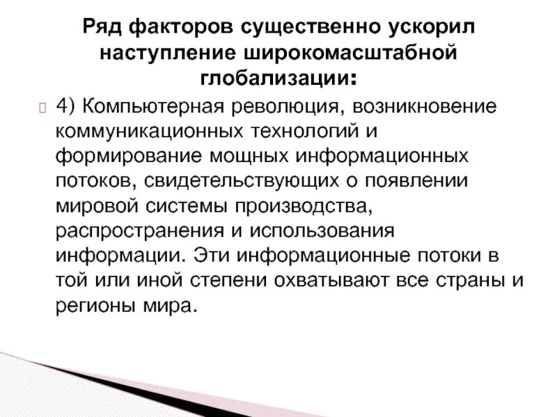 Социальные последствия компьютерной революции. Компьютерная революция. информационная компьютерная революция. компьютерная революция социальные перспективы и последствия. компьютерная революция картинки.