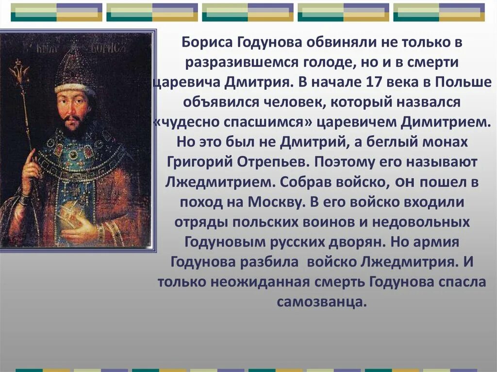 Рассказ патриот россии 5 предложений. Патриоты России 4 класс. Сообщение о Патриоте России. Патриоты России доклад.