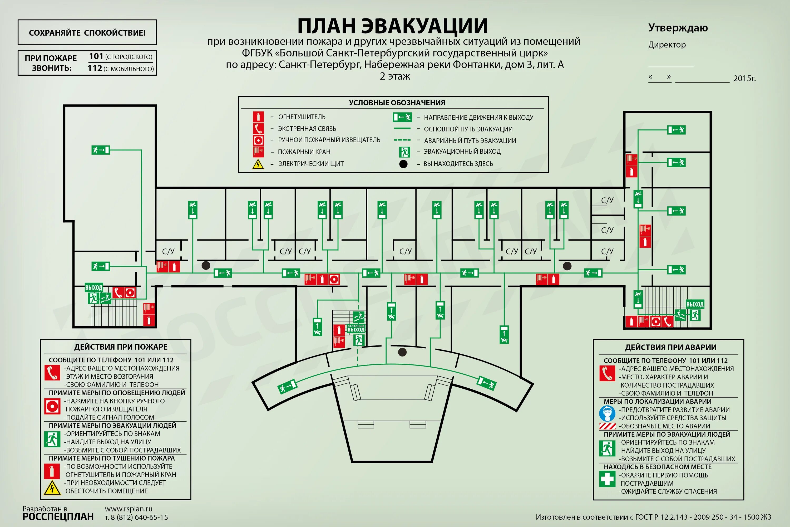 Эвакуация кдц. План эвакуации. План эвакуации при пожаре. Большой план эвакуации. Схема эвакуации театра.