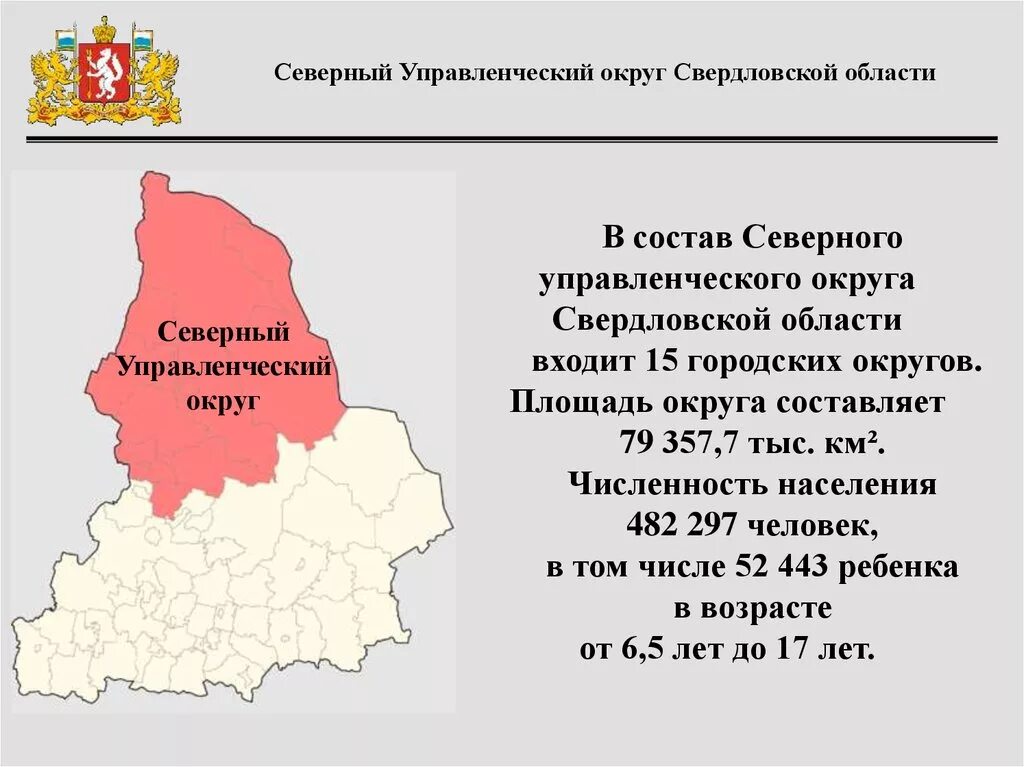 Свердловская область 104