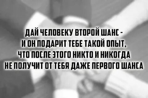 Про вторые шансы