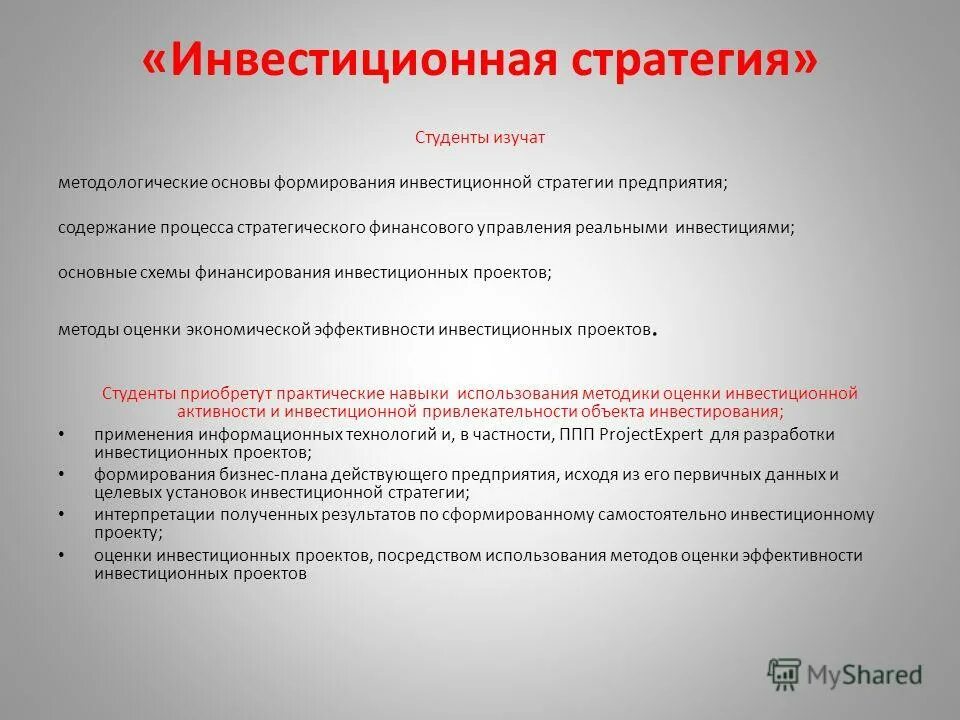 Статус инвестиционных проектов