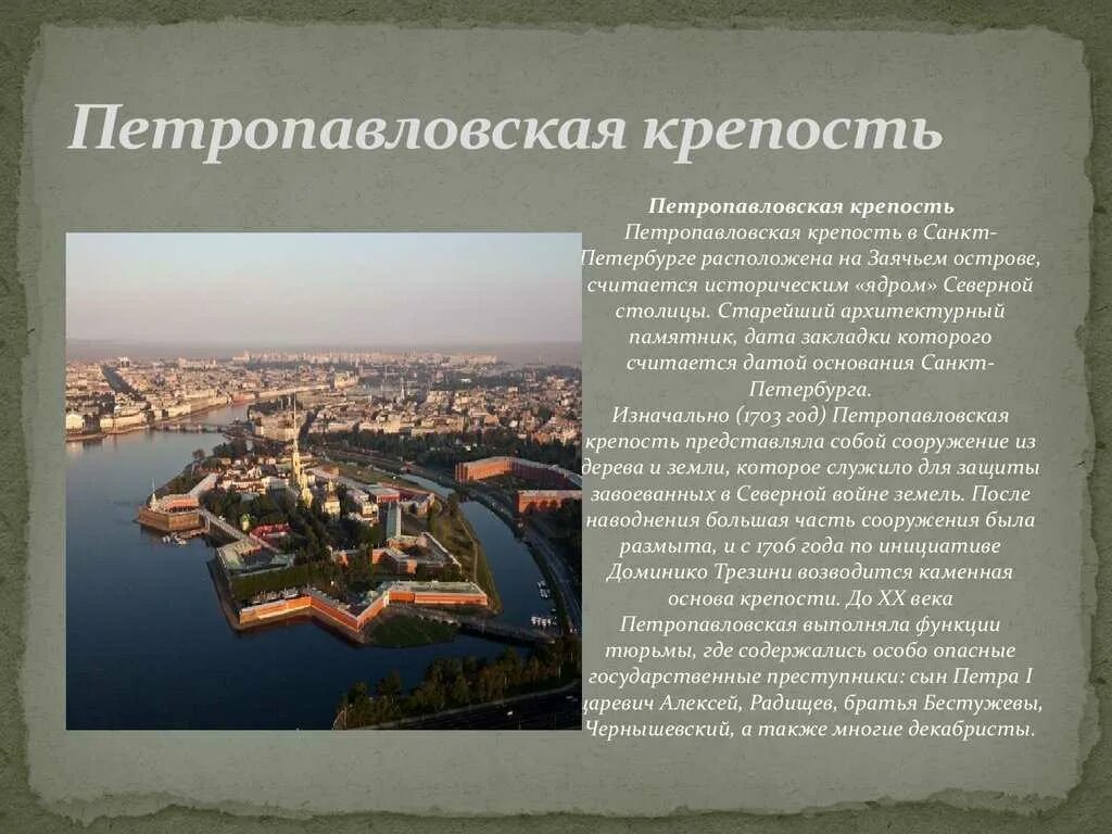 Интересные сведения о выбранной достопримечательности санкт петербурга. Петропавловская крепость в санкт-петербурге. петропавловская крепость в санкт-петербурге презентация. петропавловская крепость в санкт-петербурге окружающий мир. крепость санкт-петербург на заячьем острове.