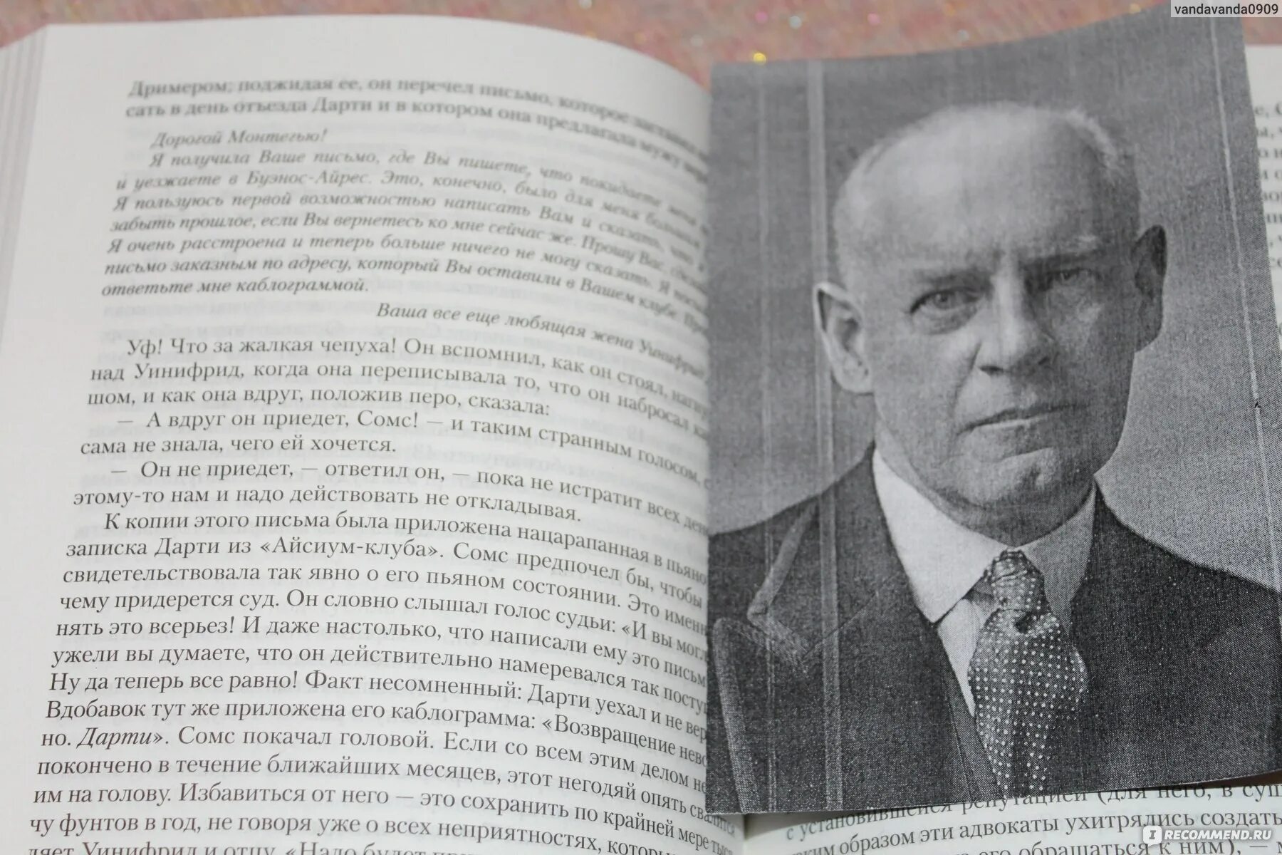 Голсуорси собственник краткое содержание. Джон голсуорси. дж. голсуорси «собственник». джон голсуорси фото. голсуорси жзл.