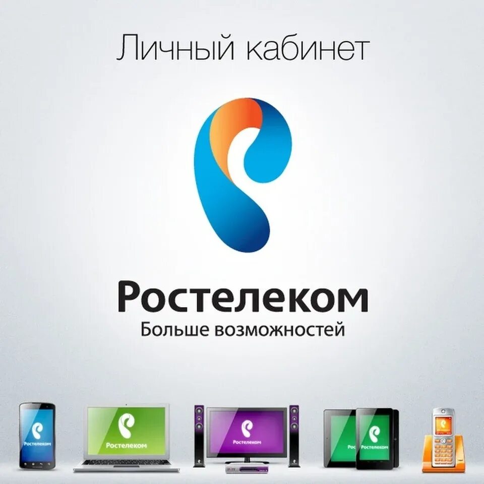 Ростелеком. Ростелеком логотип. Ростелеком изображения. Рост логотип. Ростелеком сибай