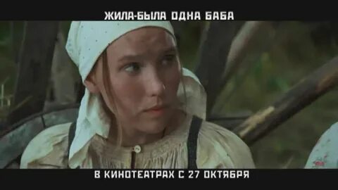 Жила была 1 баба 1 серию