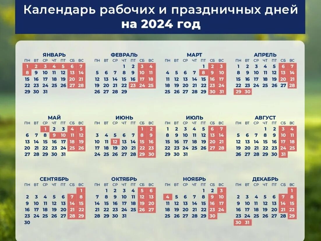 Официальные майские выходные в 2024 году