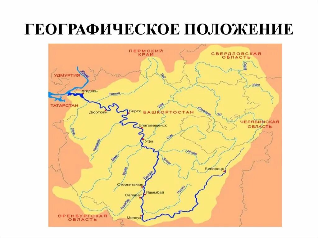 Географическое расположение Башкортостана. Географическое положение Башкортостана на карте России. Физико географическое положение Башкортостана. Географическое положение Уфы. Башкортостан местоположение