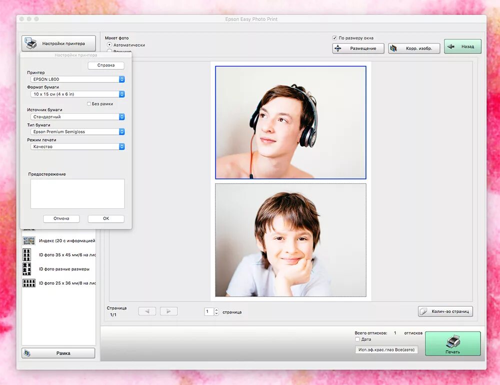 Как печатать 10 15. Программа для печати на принтере. Программа для печати фото. Программа для распечатки фотографий. Редактор для печати фотографий.