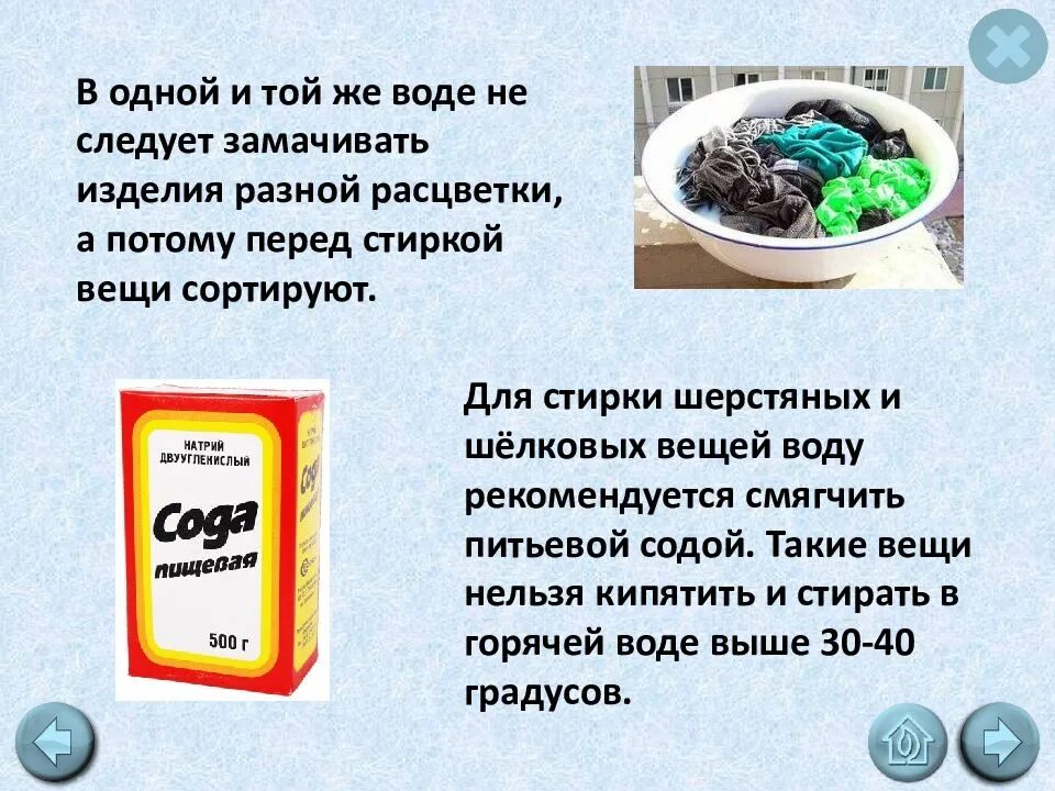 Смягчающие средства для стирки. На сколько замачивают вещи в порошке. Сода пищевая для вещей стирать. " Мероприятия по уходу за одеждой ". На сколько часов нужно замачивать