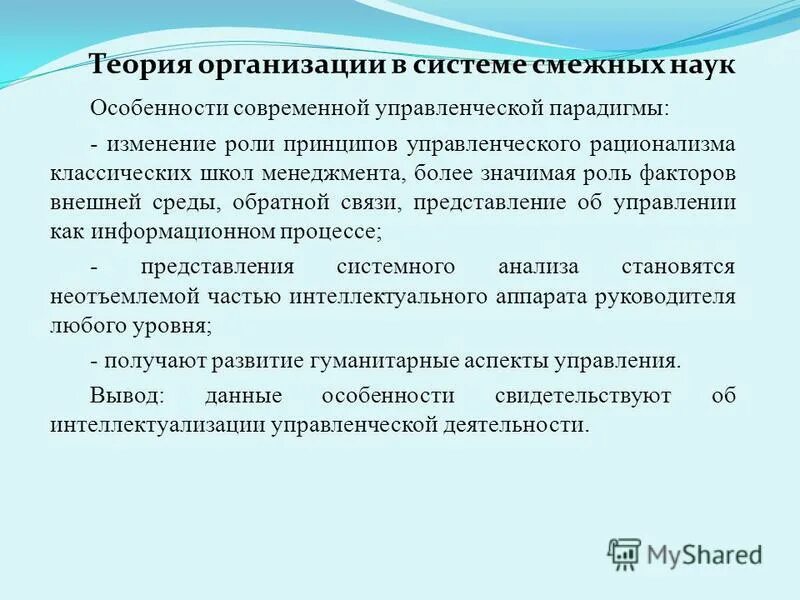 Представление управляющего. Представление управляющего