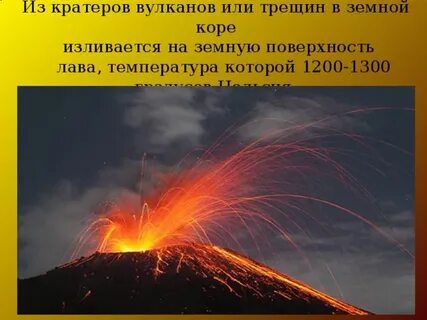 Температура воздуха вулкана