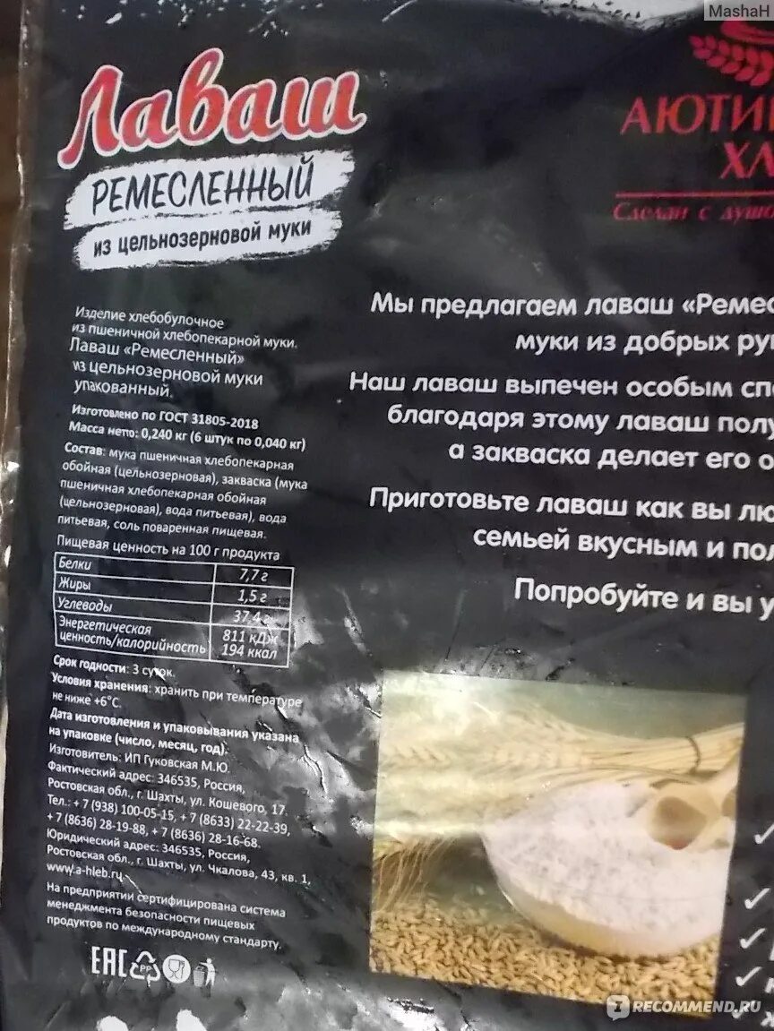 240 муки. 240 муки. Лаваш цельнозерновой аютинский хлеб. 240 муки. Мука с разрыхлителем.