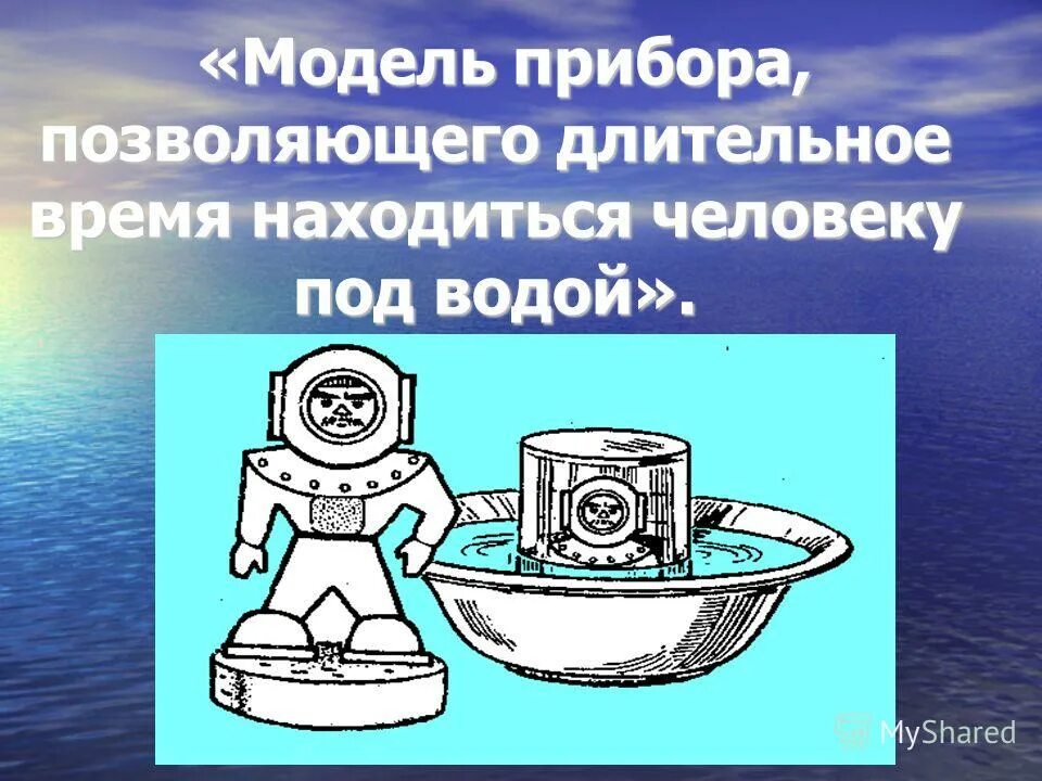 Давление на дне морей и океанов. Давление на дне морей и океанов. Исследование морей и океанов. Исследование океана. Давление на дне морей и океанов.