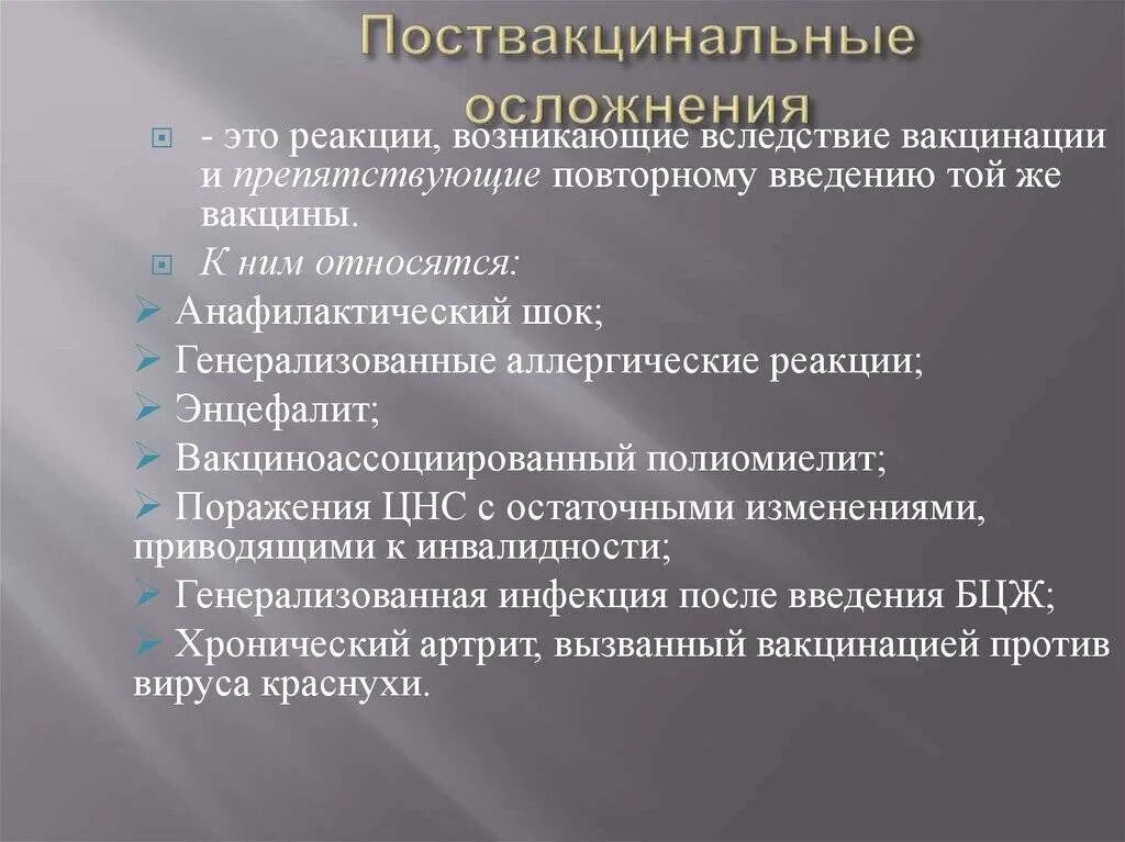 Общая реакция на вакцину. Реакции и осложнения на вакцины. Осложнения на Введение вакцины. Живые вакцины осложнения. Осложнения после вакцинопрофилактики.