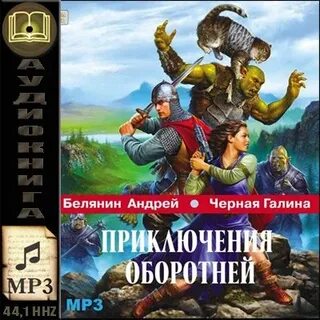 Хроники оборотней
