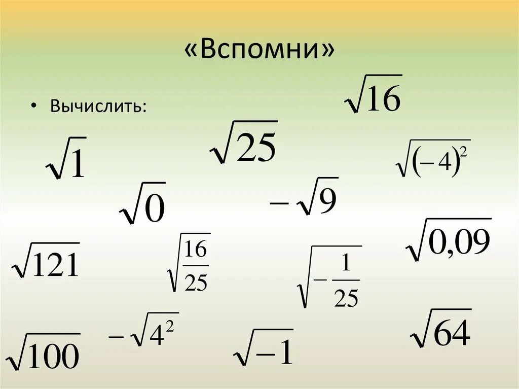 Листы под корнем