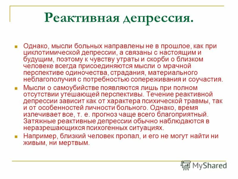 Реактивная депрессия. Реактивная депрессия лечение. Реактивная депрессия симптомы. Формы реактивной депрессии.