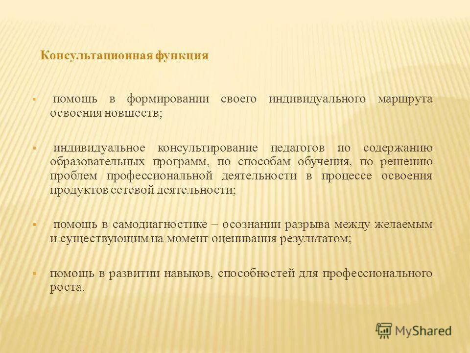 Финансовое консультирование функции. Финансовое консультирование функции