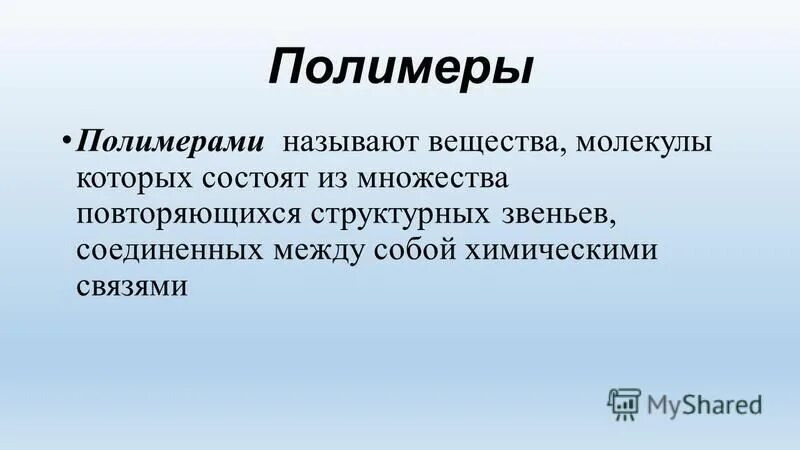 полимеры в строительстве примеры. способы проведения поликонденсации. что называют полимерами. названия полимеров. способы получения полимерных материалов.