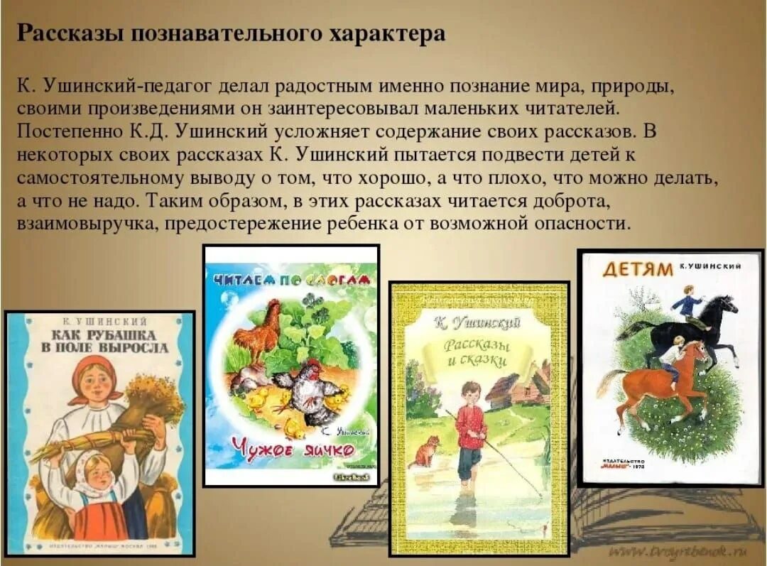 Мир сказок и рассказов Константина Ушинского. Рассказы к д Ушинского для детей.