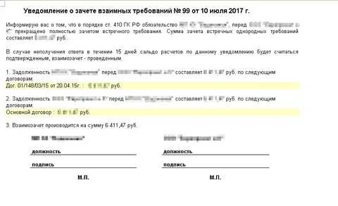 Взаимозачет без ндс