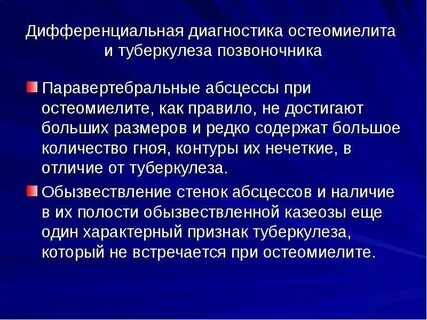 Диагностика остеомиелита