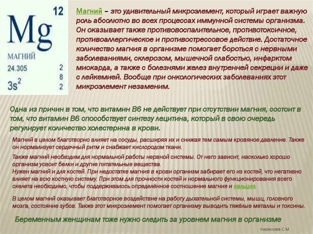 Можно ли магний. Магний в организме человека. Чем полезен магний для организма. Магний микроэлемент. Магний для чего нужен организму.