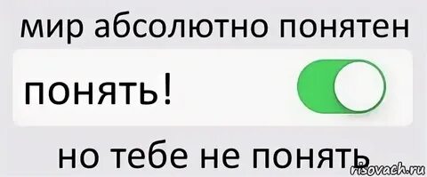 Это абсолютно не то