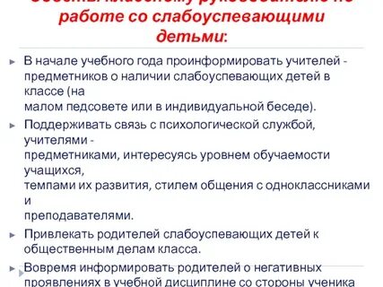 План работы со слабыми детьми