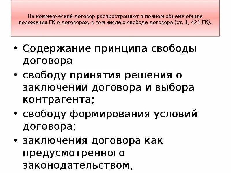 Коммерческие условия договора. Основные коммерческие условия договора. Базовые коммерческие условия что это. Условия торговых коммерческих договоров. Коммерческие условия реализации