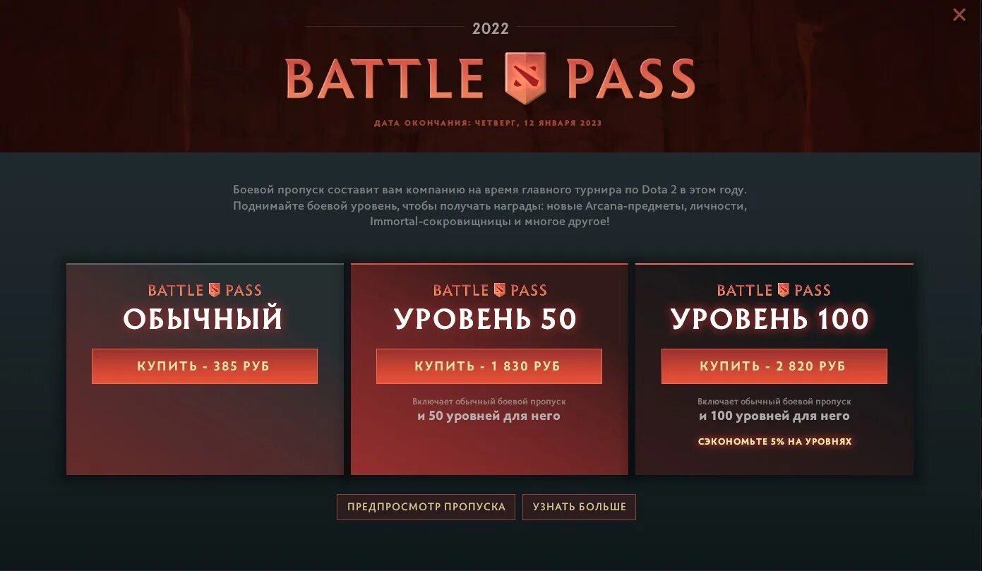 Бп вышел дота 2. Уровни Battle Pass 2022. Боевой пропуск в доте. Уровень БП В доте. Боевой пропуск Dota 2.