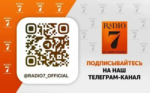 Слушать радио 7 в прямом эфире