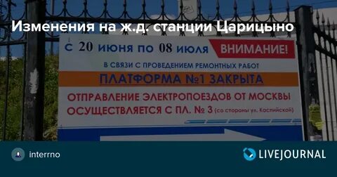 Расписание электричек царицыно щербинка сегодня с изменениями