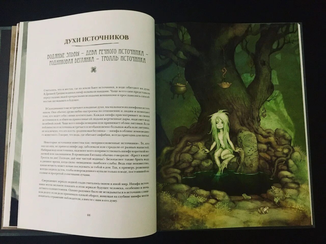 Волшебные существа книга. Юхан эгеркранс волшебные существа севера иллюстрации. Книга волшебные существа. Юхан эгеркранс книги. Иллюстрации юхана эгеркранса.