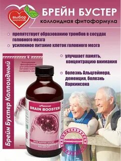 Брейн бустер